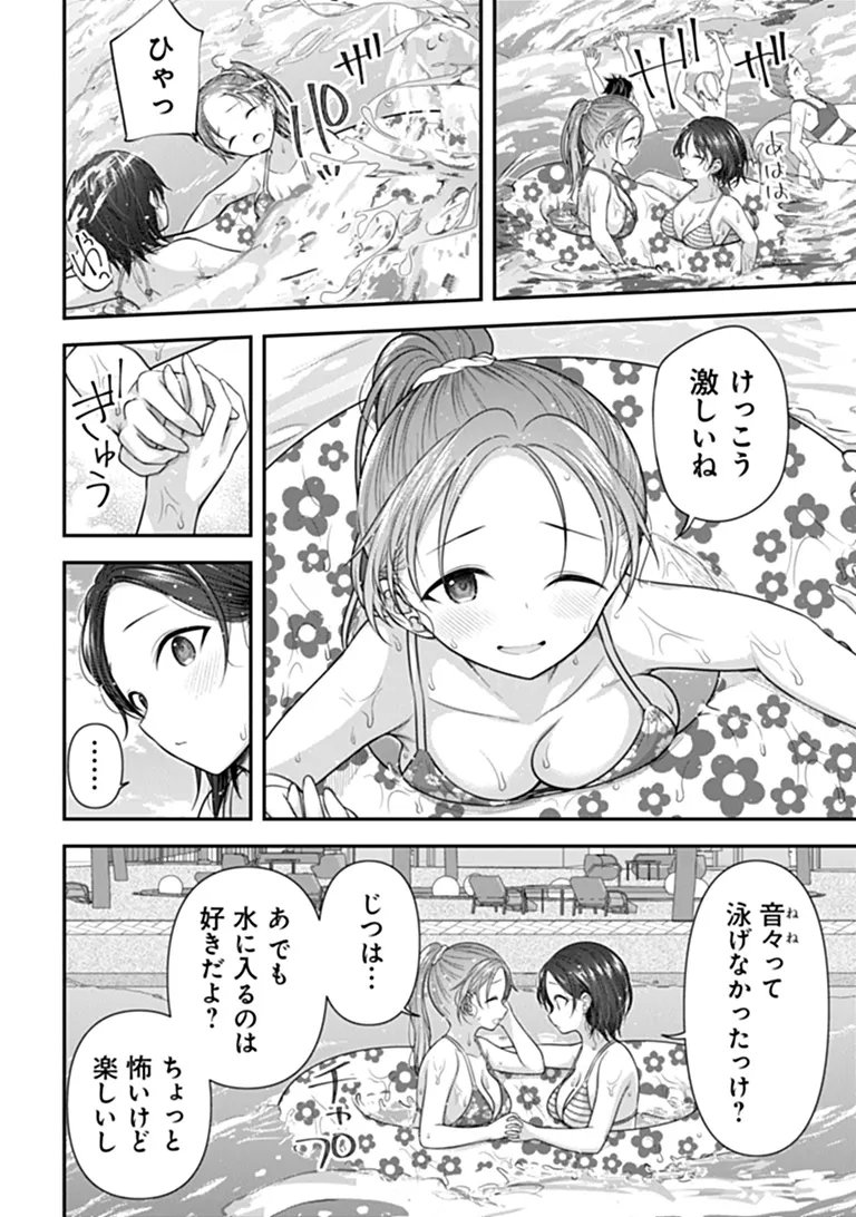 Kare Nanka yori, Watashi no Hou ga ii desho? Chapter 10 6ページ