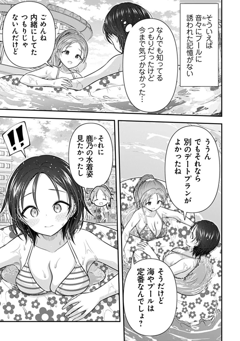 Kare Nanka yori, Watashi no Hou ga ii desho? Chapter 10 7ページ