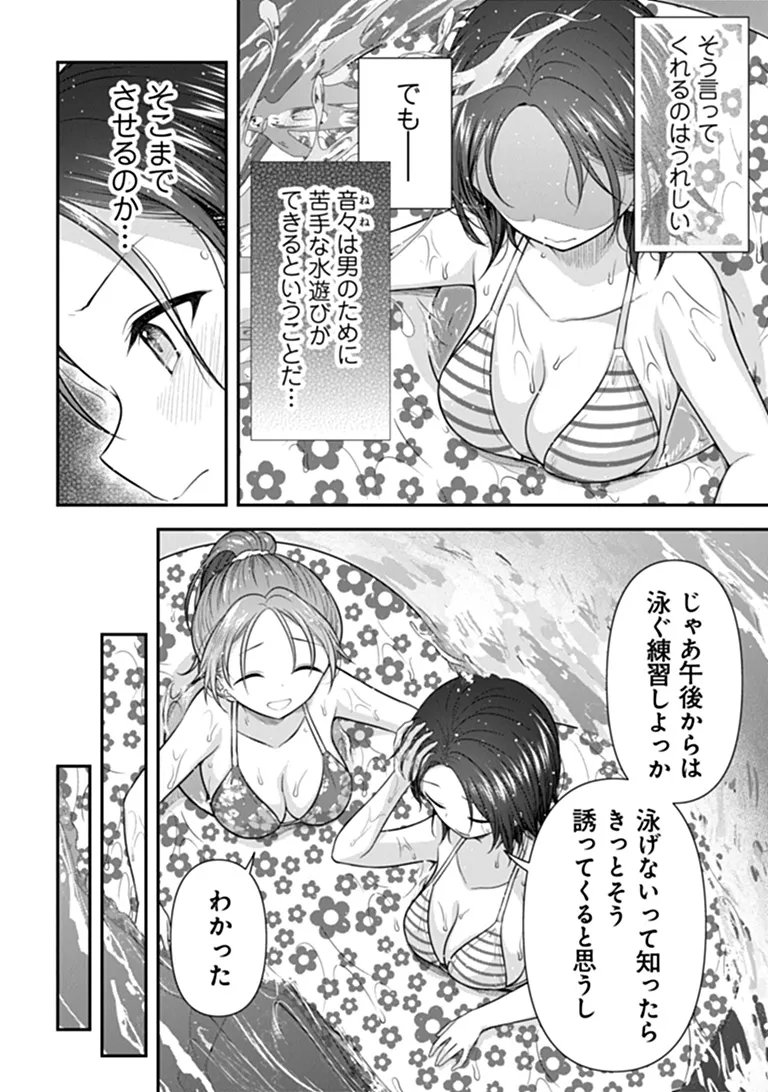 Kare Nanka yori, Watashi no Hou ga ii desho? Chapter 10 8ページ
