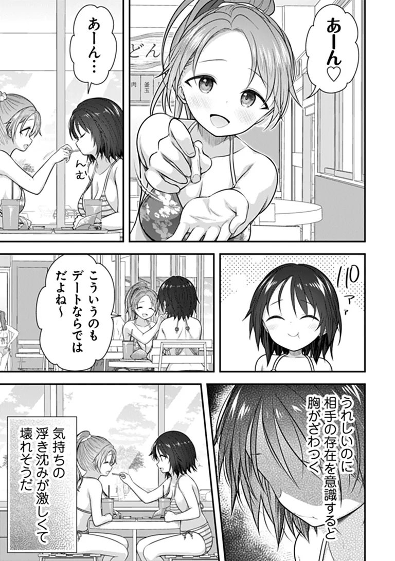 Kare Nanka yori, Watashi no Hou ga ii desho? Chapter 10 9ページ