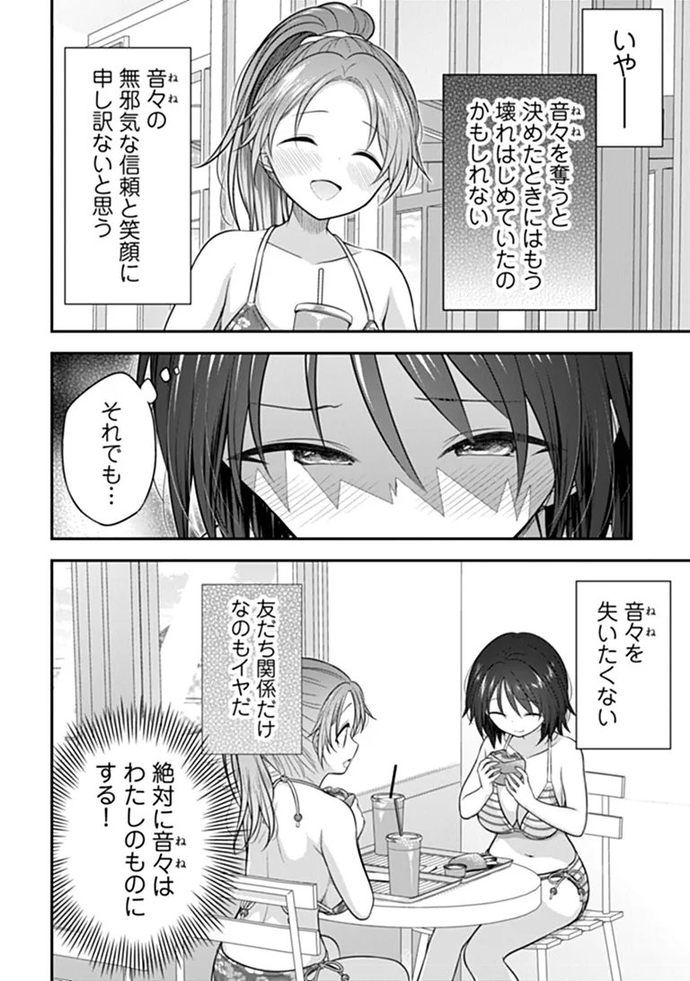Kare Nanka yori, Watashi no Hou ga ii desho? Chapter 10 10ページ