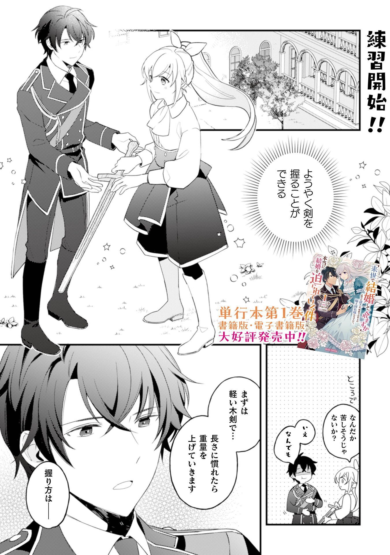 "Raise de Kekkon shite kuremasu ka" to Chikatta Buka ga, Gense de wa Toshiue no Kishi Danchou-sama ni Natte Ite, Hontou ni Kekkon wo Semararete Iru Ken Chapter 11 2ページ