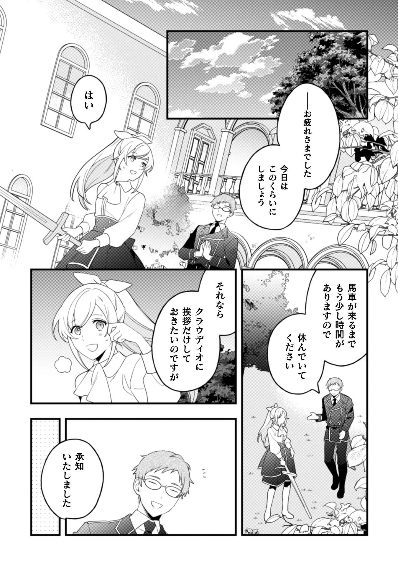 "Raise de Kekkon shite kuremasu ka" to Chikatta Buka ga, Gense de wa Toshiue no Kishi Danchou-sama ni Natte Ite, Hontou ni Kekkon wo Semararete Iru Ken Chapter 11 11ページ