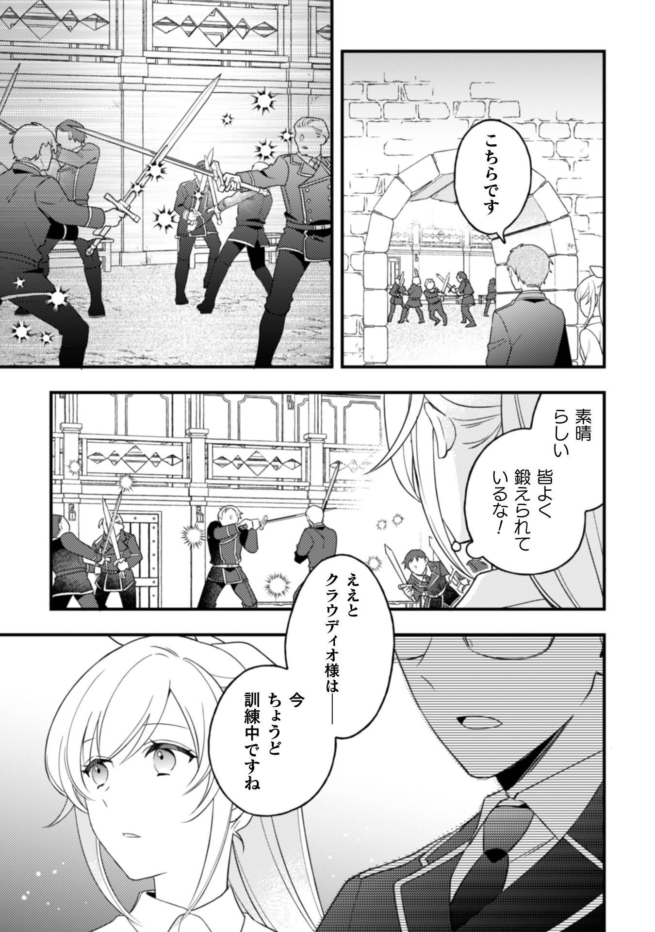 "Raise de Kekkon shite kuremasu ka" to Chikatta Buka ga, Gense de wa Toshiue no Kishi Danchou-sama ni Natte Ite, Hontou ni Kekkon wo Semararete Iru Ken Chapter 11 12ページ