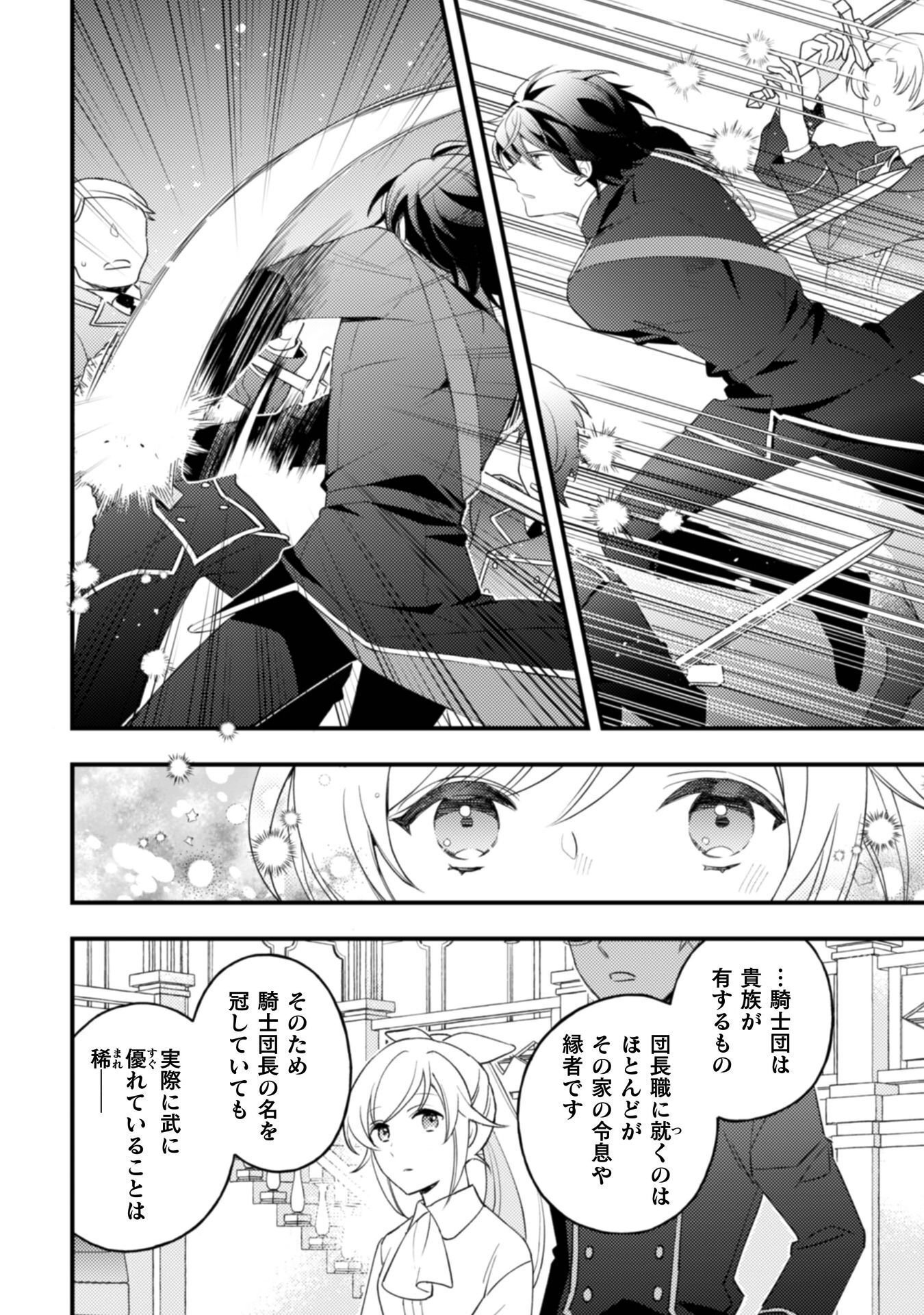 "Raise de Kekkon shite kuremasu ka" to Chikatta Buka ga, Gense de wa Toshiue no Kishi Danchou-sama ni Natte Ite, Hontou ni Kekkon wo Semararete Iru Ken Chapter 11 13ページ