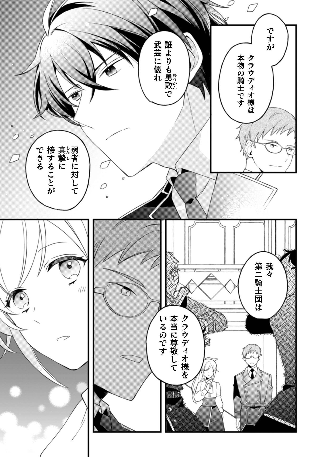 "Raise de Kekkon shite kuremasu ka" to Chikatta Buka ga, Gense de wa Toshiue no Kishi Danchou-sama ni Natte Ite, Hontou ni Kekkon wo Semararete Iru Ken Chapter 11 14ページ