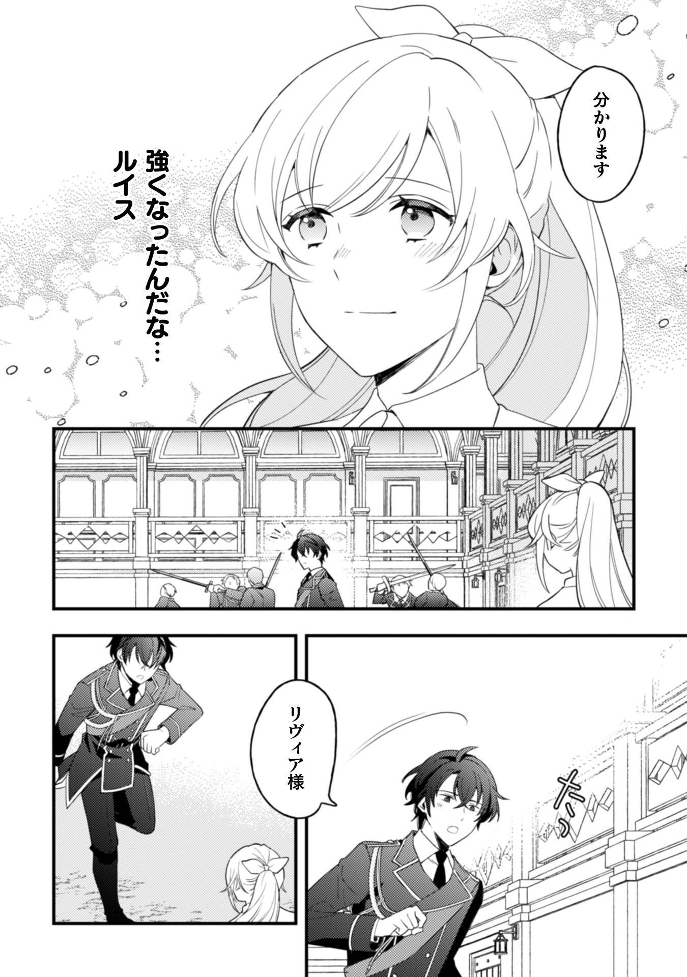 "Raise de Kekkon shite kuremasu ka" to Chikatta Buka ga, Gense de wa Toshiue no Kishi Danchou-sama ni Natte Ite, Hontou ni Kekkon wo Semararete Iru Ken Chapter 11 15ページ