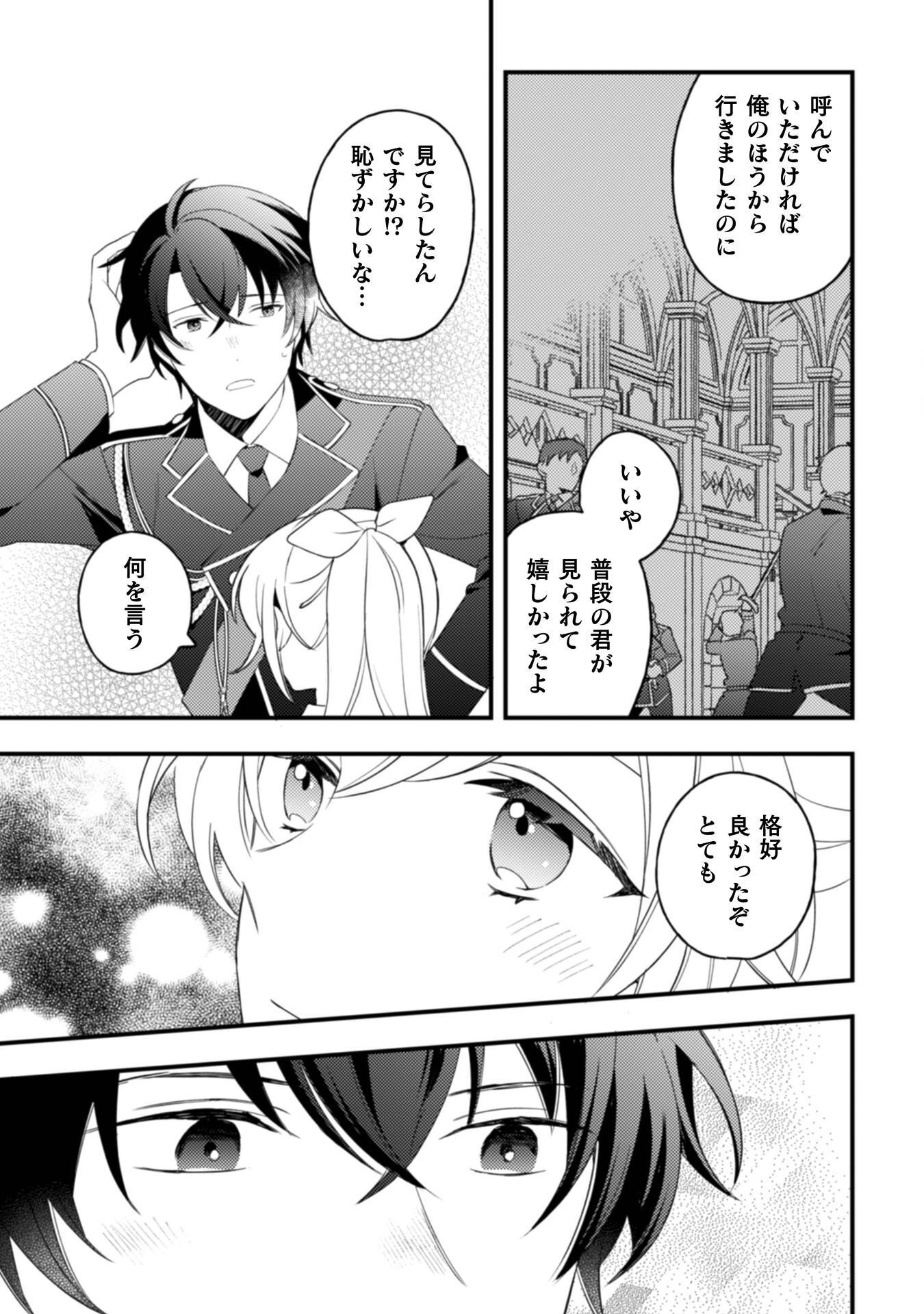 "Raise de Kekkon shite kuremasu ka" to Chikatta Buka ga, Gense de wa Toshiue no Kishi Danchou-sama ni Natte Ite, Hontou ni Kekkon wo Semararete Iru Ken Chapter 11 16ページ