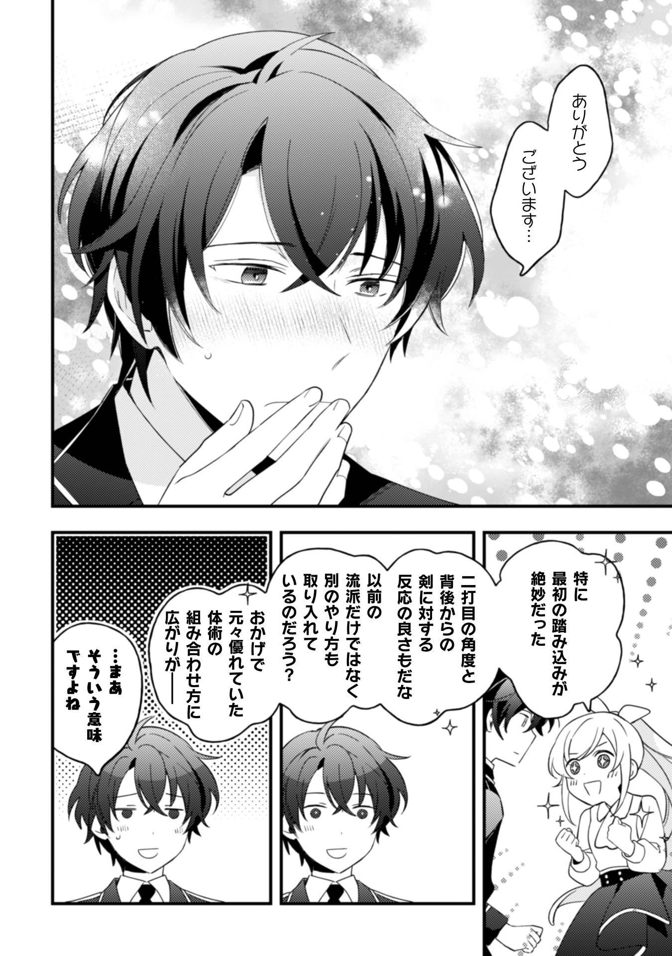 "Raise de Kekkon shite kuremasu ka" to Chikatta Buka ga, Gense de wa Toshiue no Kishi Danchou-sama ni Natte Ite, Hontou ni Kekkon wo Semararete Iru Ken Chapter 11 17ページ
