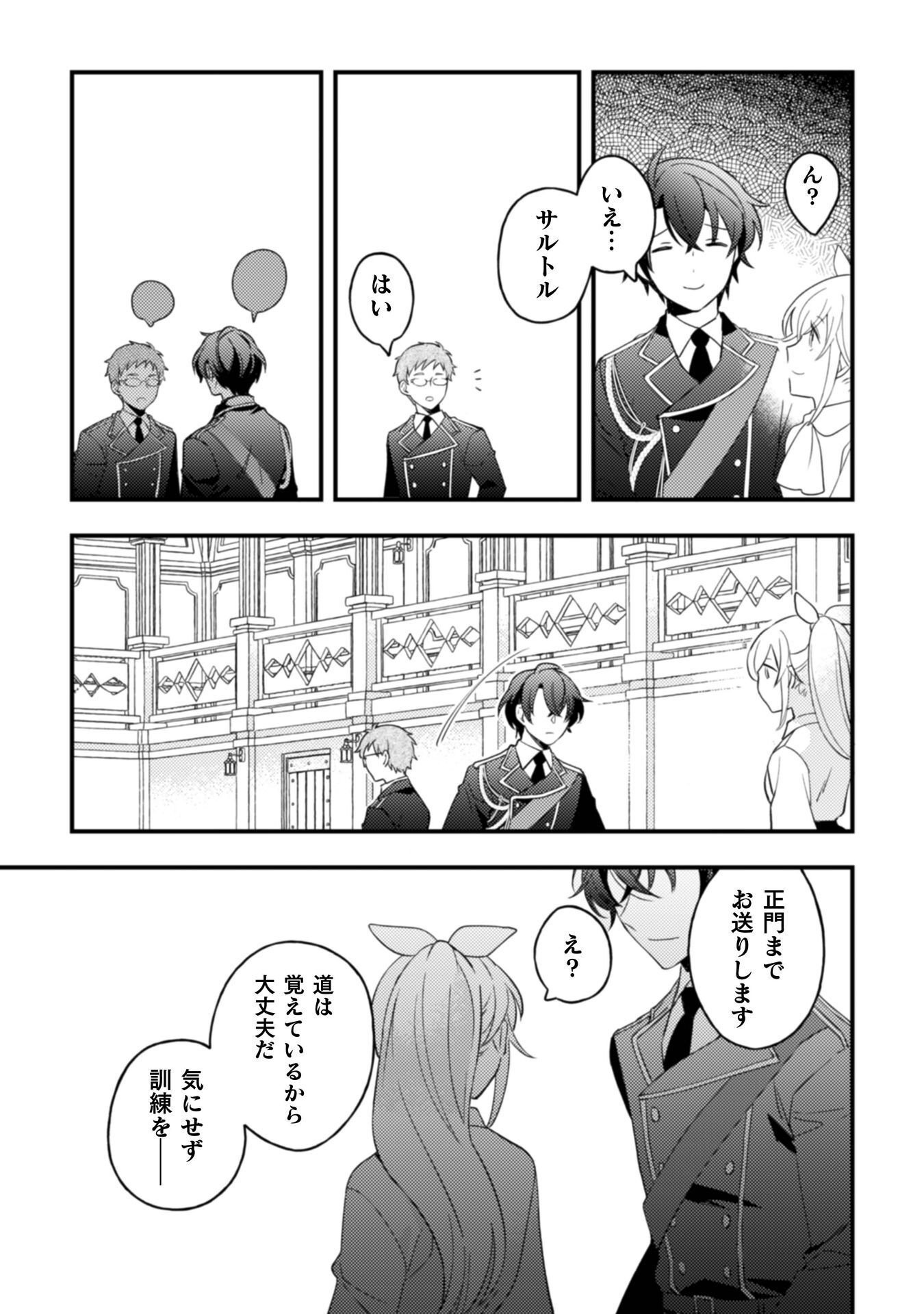 "Raise de Kekkon shite kuremasu ka" to Chikatta Buka ga, Gense de wa Toshiue no Kishi Danchou-sama ni Natte Ite, Hontou ni Kekkon wo Semararete Iru Ken Chapter 11 18ページ