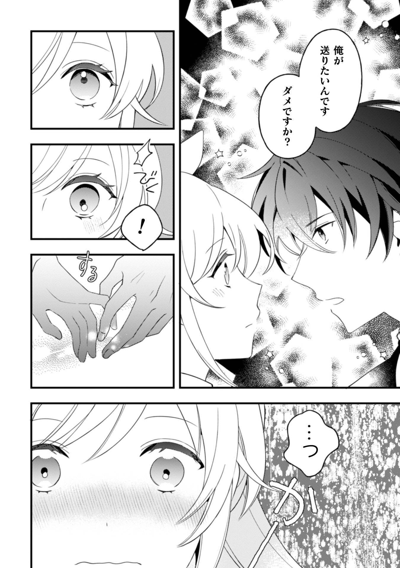 "Raise de Kekkon shite kuremasu ka" to Chikatta Buka ga, Gense de wa Toshiue no Kishi Danchou-sama ni Natte Ite, Hontou ni Kekkon wo Semararete Iru Ken Chapter 11 19ページ