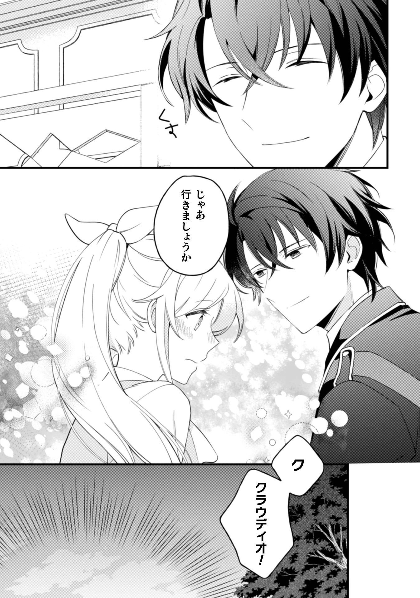 "Raise de Kekkon shite kuremasu ka" to Chikatta Buka ga, Gense de wa Toshiue no Kishi Danchou-sama ni Natte Ite, Hontou ni Kekkon wo Semararete Iru Ken Chapter 11 20ページ