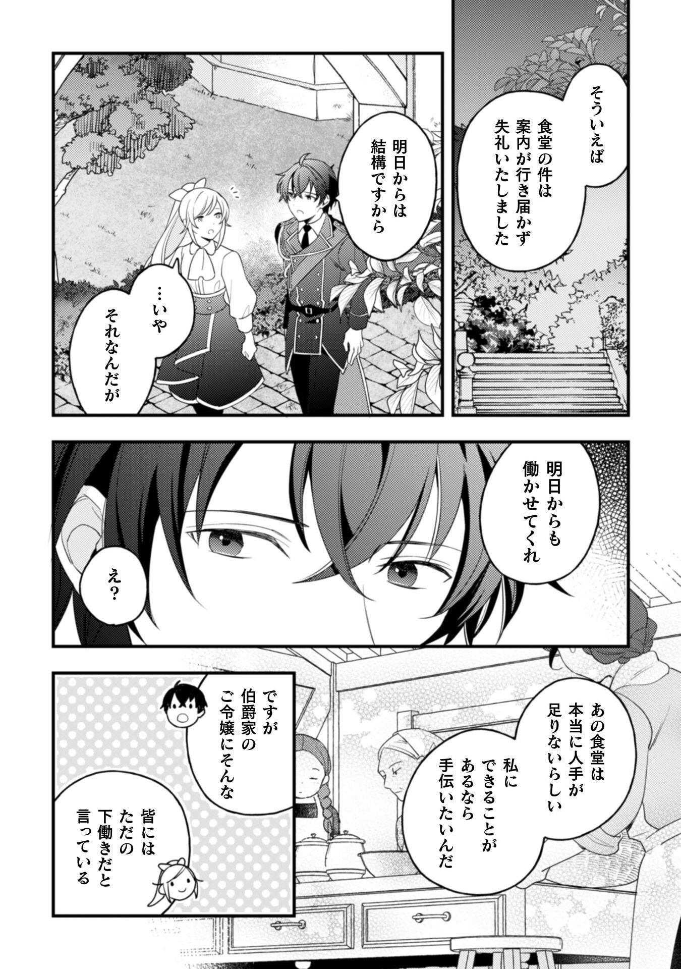 "Raise de Kekkon shite kuremasu ka" to Chikatta Buka ga, Gense de wa Toshiue no Kishi Danchou-sama ni Natte Ite, Hontou ni Kekkon wo Semararete Iru Ken Chapter 11 21ページ