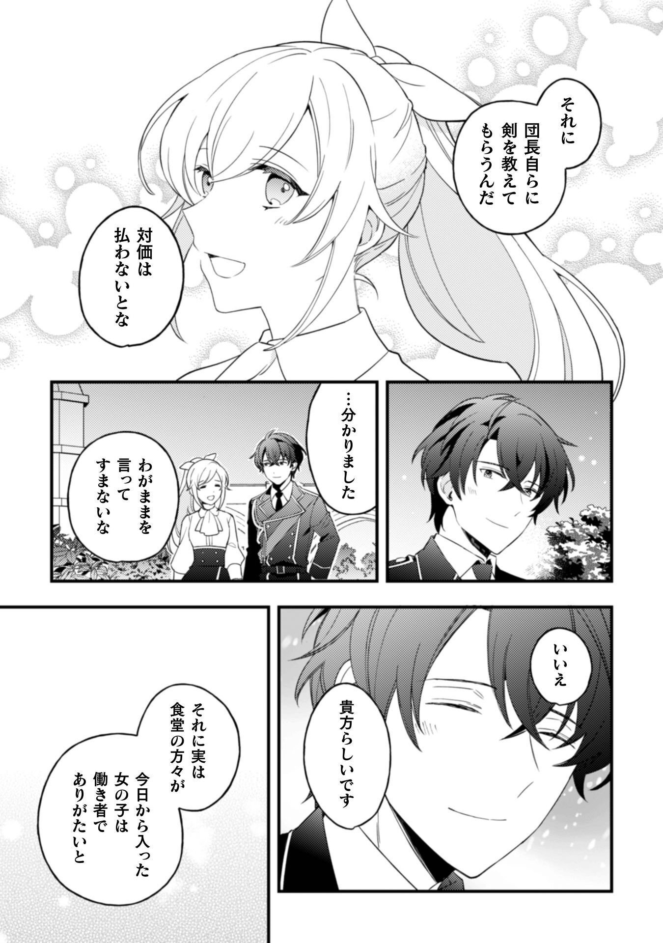 "Raise de Kekkon shite kuremasu ka" to Chikatta Buka ga, Gense de wa Toshiue no Kishi Danchou-sama ni Natte Ite, Hontou ni Kekkon wo Semararete Iru Ken Chapter 11 22ページ