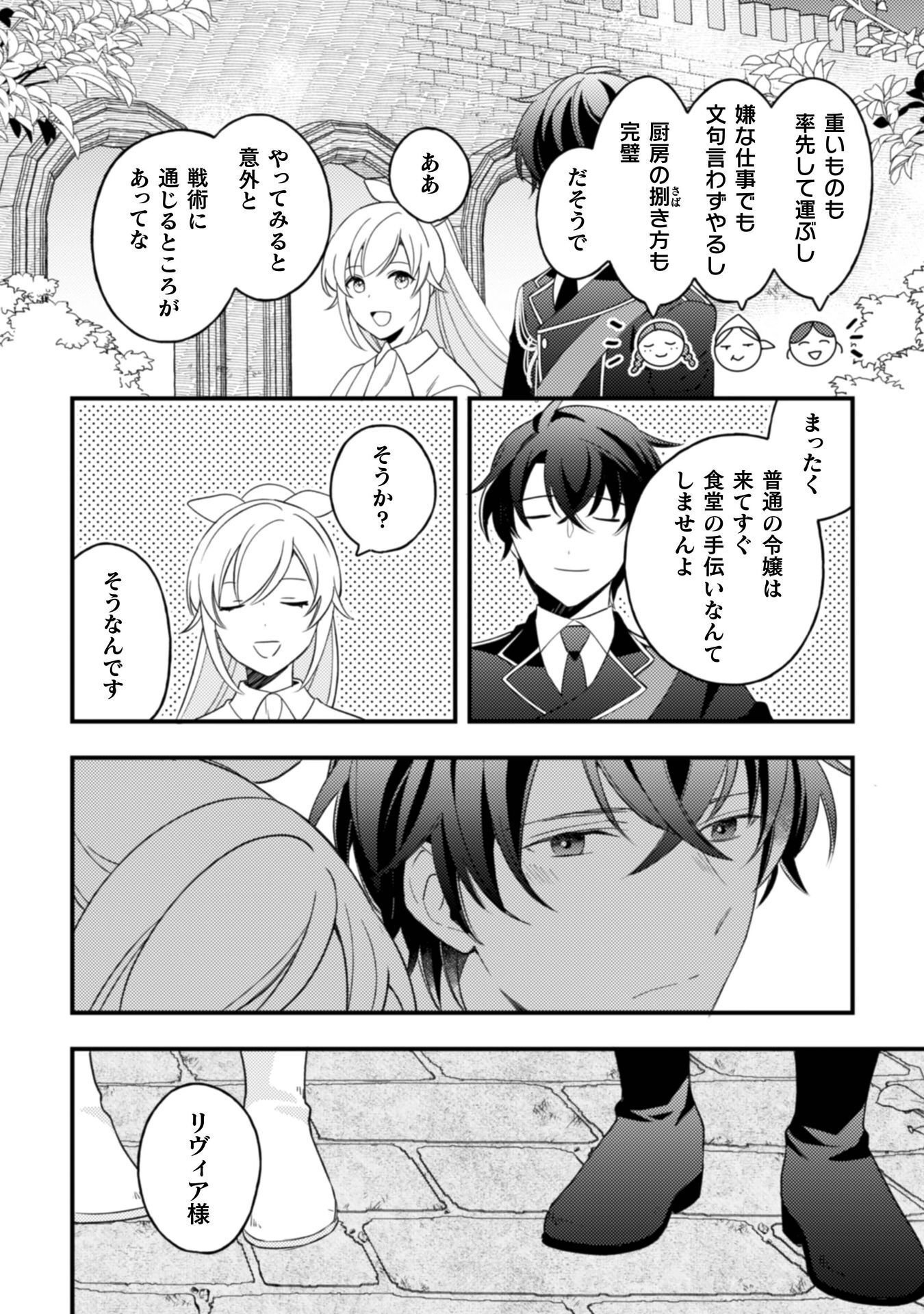 "Raise de Kekkon shite kuremasu ka" to Chikatta Buka ga, Gense de wa Toshiue no Kishi Danchou-sama ni Natte Ite, Hontou ni Kekkon wo Semararete Iru Ken Chapter 11 23ページ