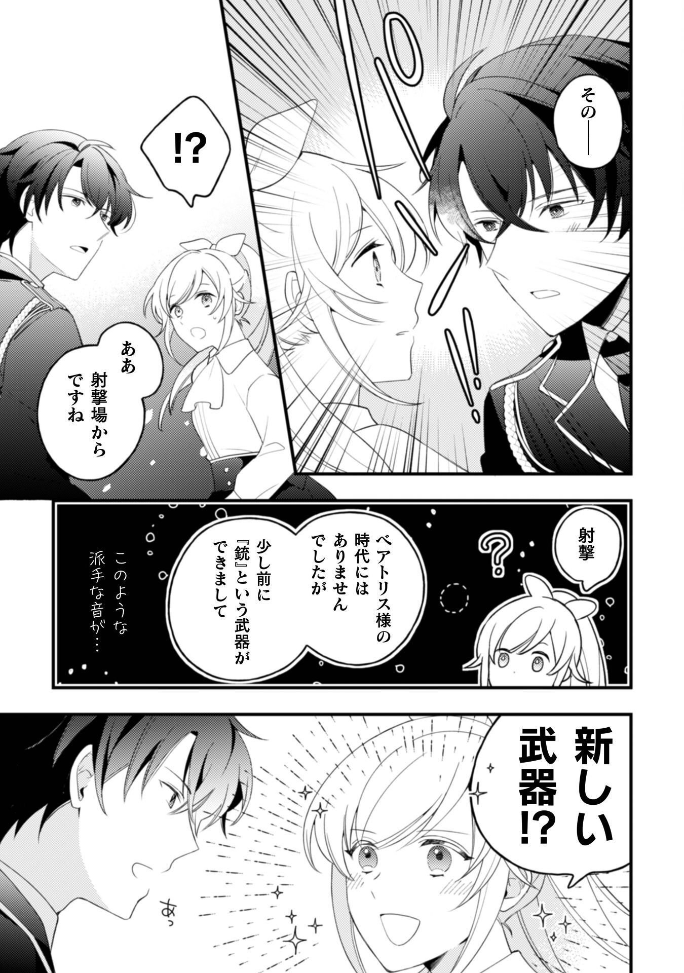 "Raise de Kekkon shite kuremasu ka" to Chikatta Buka ga, Gense de wa Toshiue no Kishi Danchou-sama ni Natte Ite, Hontou ni Kekkon wo Semararete Iru Ken Chapter 11 24ページ