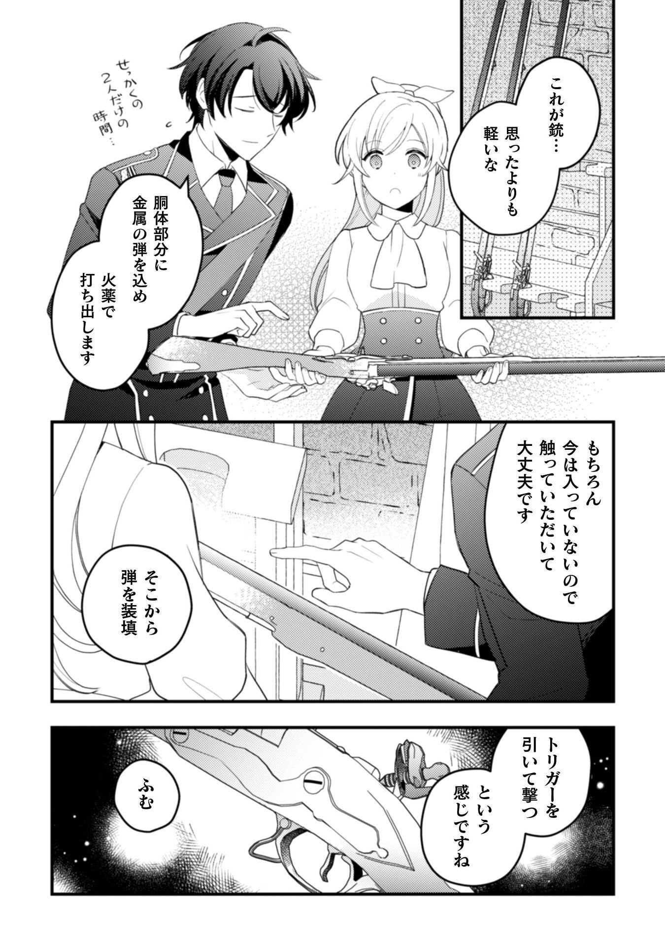 "Raise de Kekkon shite kuremasu ka" to Chikatta Buka ga, Gense de wa Toshiue no Kishi Danchou-sama ni Natte Ite, Hontou ni Kekkon wo Semararete Iru Ken Chapter 11 25ページ