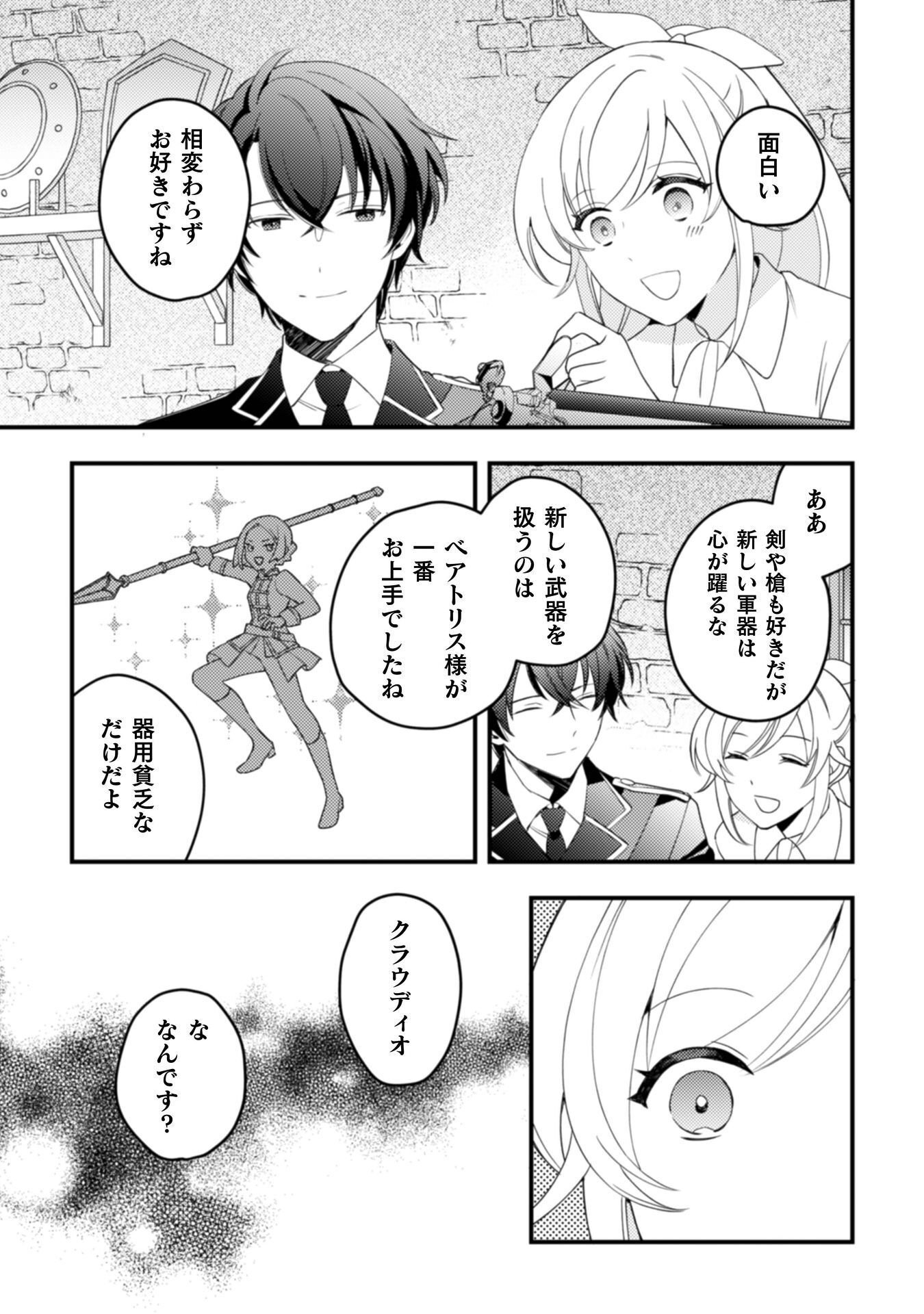 "Raise de Kekkon shite kuremasu ka" to Chikatta Buka ga, Gense de wa Toshiue no Kishi Danchou-sama ni Natte Ite, Hontou ni Kekkon wo Semararete Iru Ken Chapter 11 26ページ