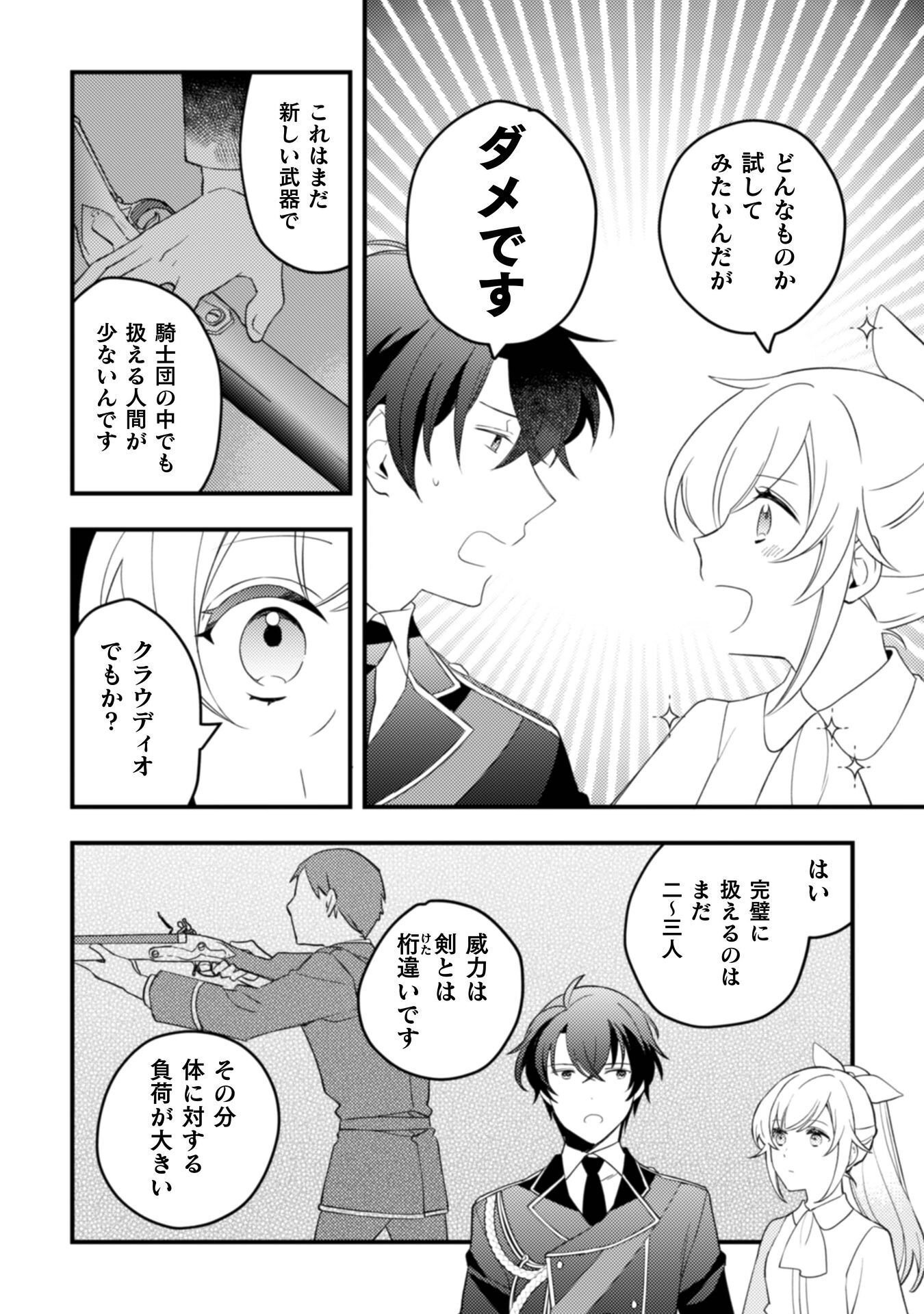 "Raise de Kekkon shite kuremasu ka" to Chikatta Buka ga, Gense de wa Toshiue no Kishi Danchou-sama ni Natte Ite, Hontou ni Kekkon wo Semararete Iru Ken Chapter 11 27ページ