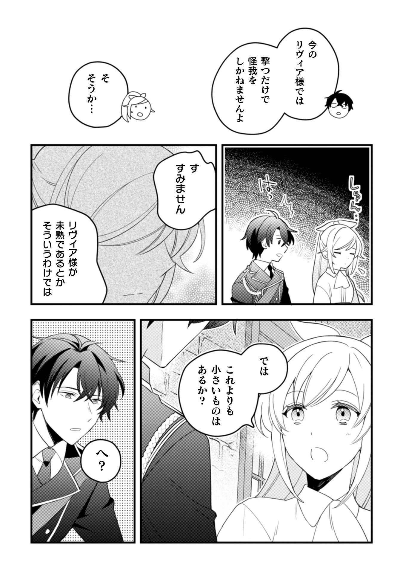 "Raise de Kekkon shite kuremasu ka" to Chikatta Buka ga, Gense de wa Toshiue no Kishi Danchou-sama ni Natte Ite, Hontou ni Kekkon wo Semararete Iru Ken Chapter 11 28ページ