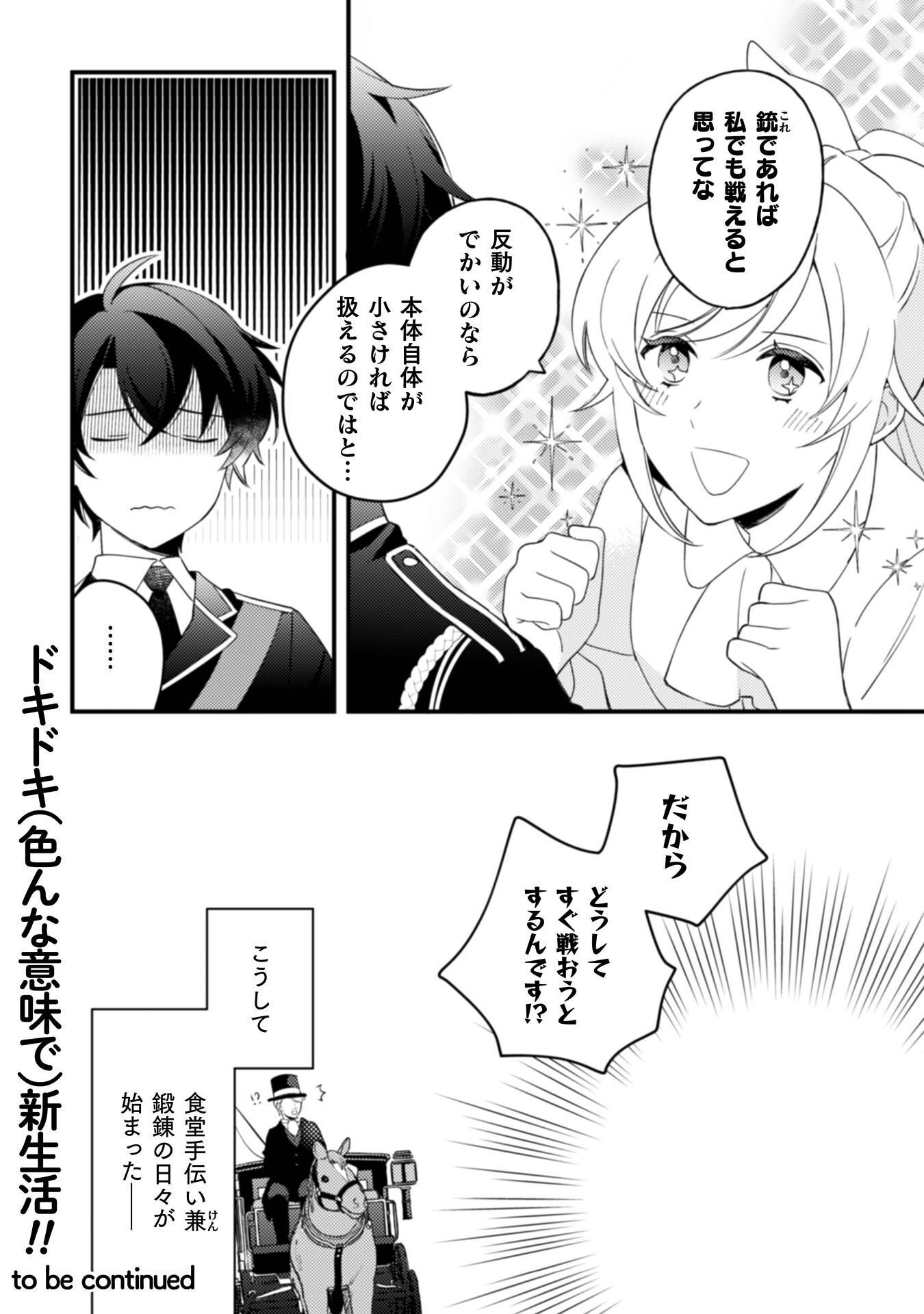 "Raise de Kekkon shite kuremasu ka" to Chikatta Buka ga, Gense de wa Toshiue no Kishi Danchou-sama ni Natte Ite, Hontou ni Kekkon wo Semararete Iru Ken Chapter 11 29ページ