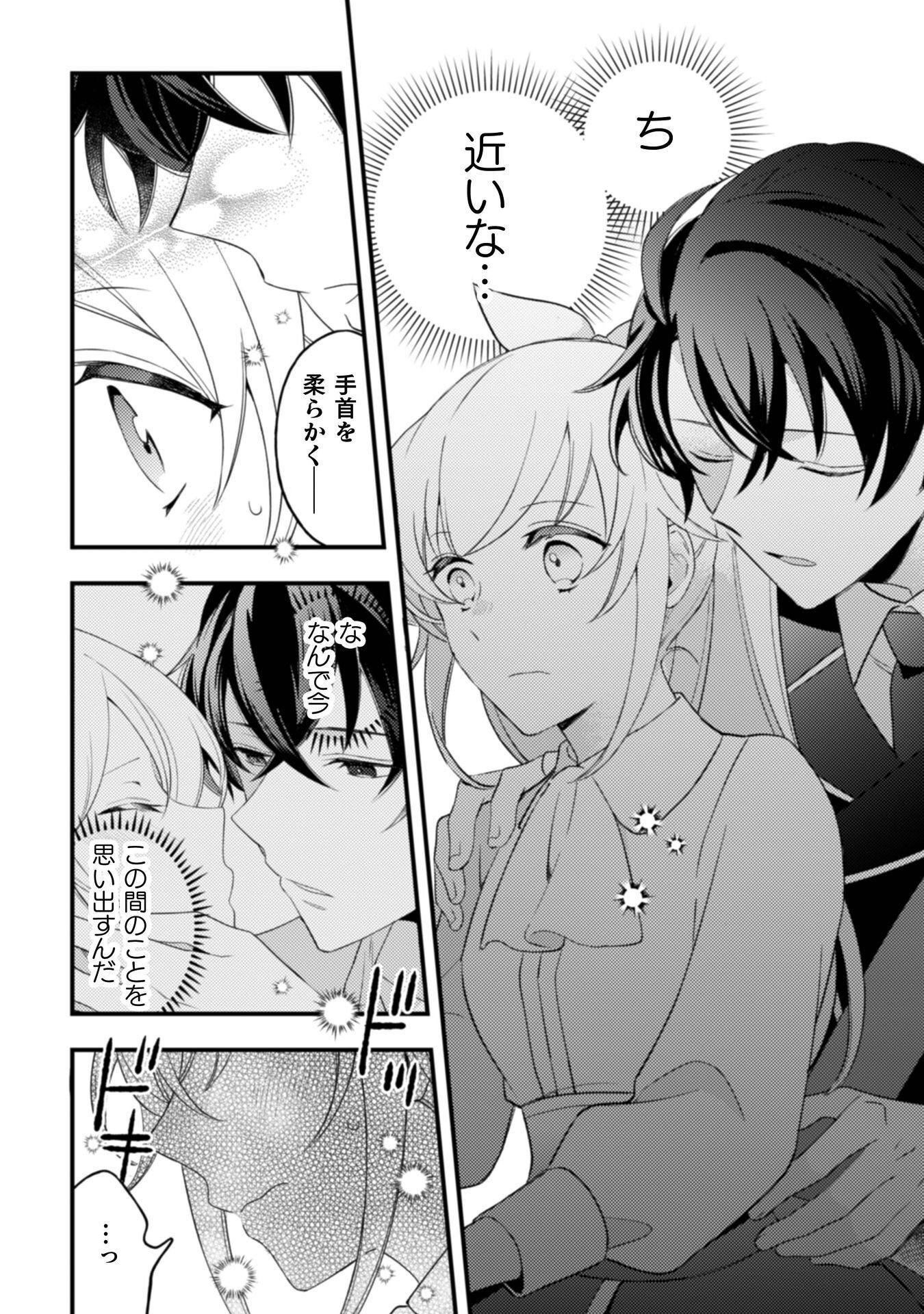 "Raise de Kekkon shite kuremasu ka" to Chikatta Buka ga, Gense de wa Toshiue no Kishi Danchou-sama ni Natte Ite, Hontou ni Kekkon wo Semararete Iru Ken Chapter 11 5ページ