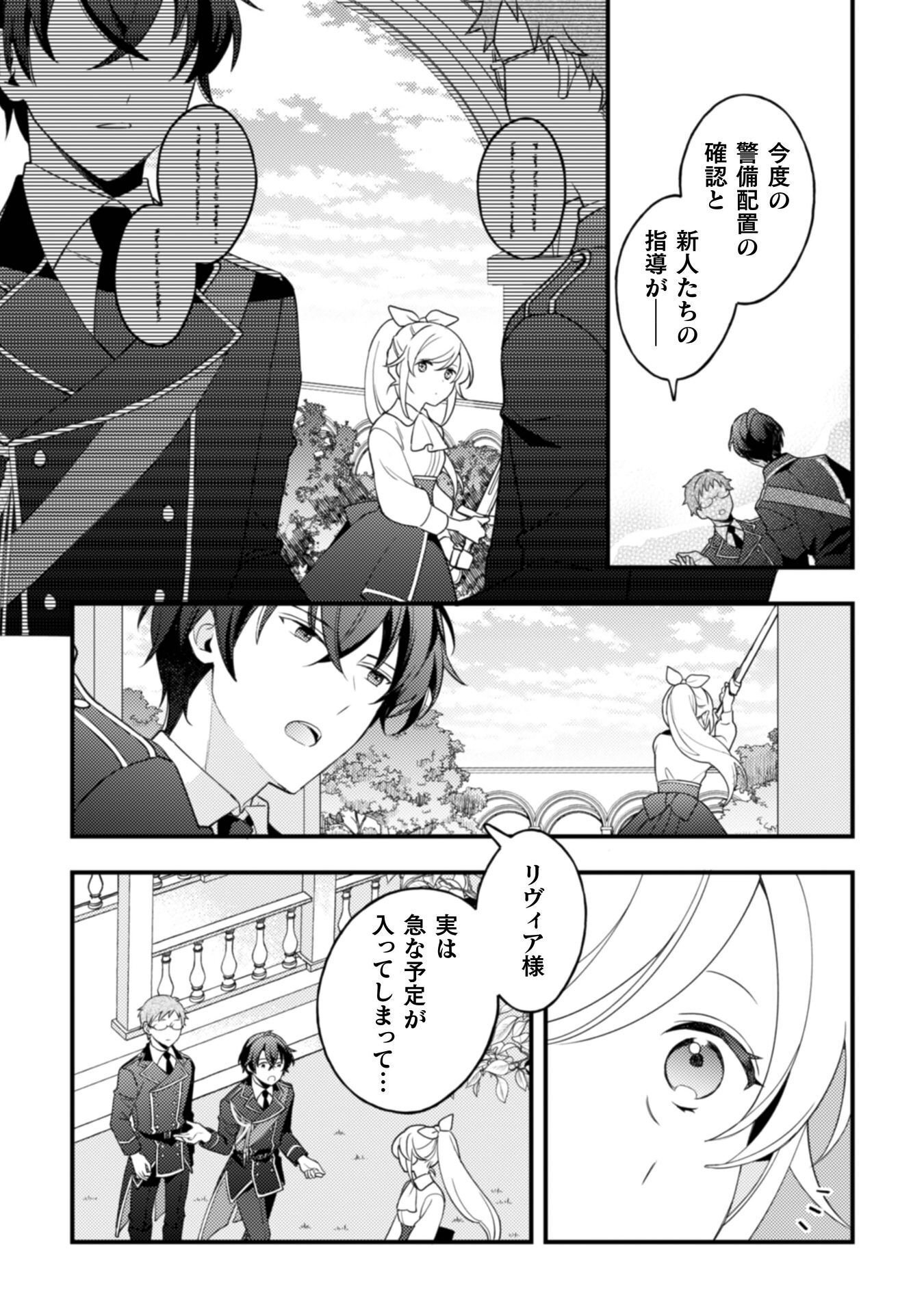 "Raise de Kekkon shite kuremasu ka" to Chikatta Buka ga, Gense de wa Toshiue no Kishi Danchou-sama ni Natte Ite, Hontou ni Kekkon wo Semararete Iru Ken Chapter 11 7ページ