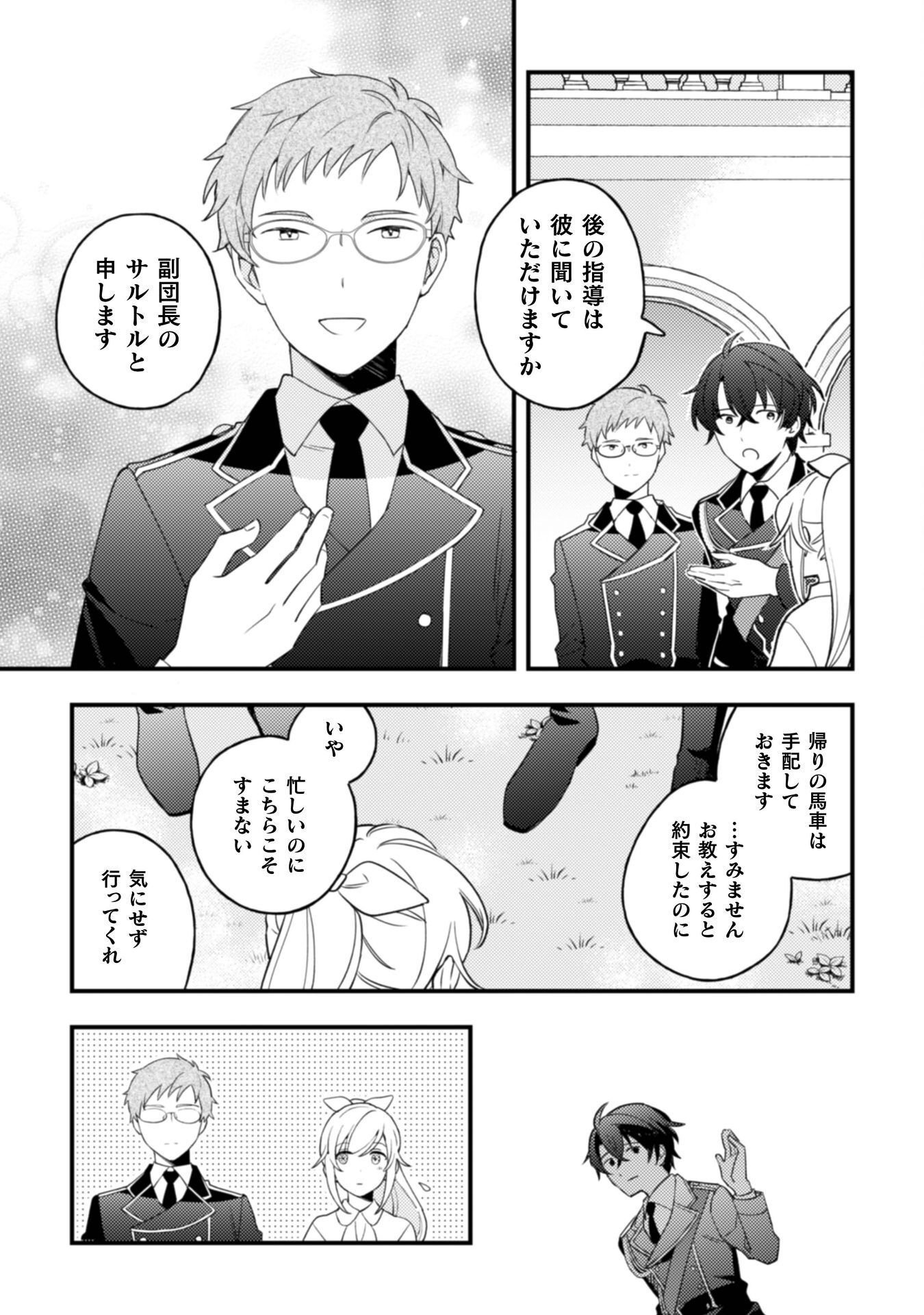 "Raise de Kekkon shite kuremasu ka" to Chikatta Buka ga, Gense de wa Toshiue no Kishi Danchou-sama ni Natte Ite, Hontou ni Kekkon wo Semararete Iru Ken Chapter 11 8ページ