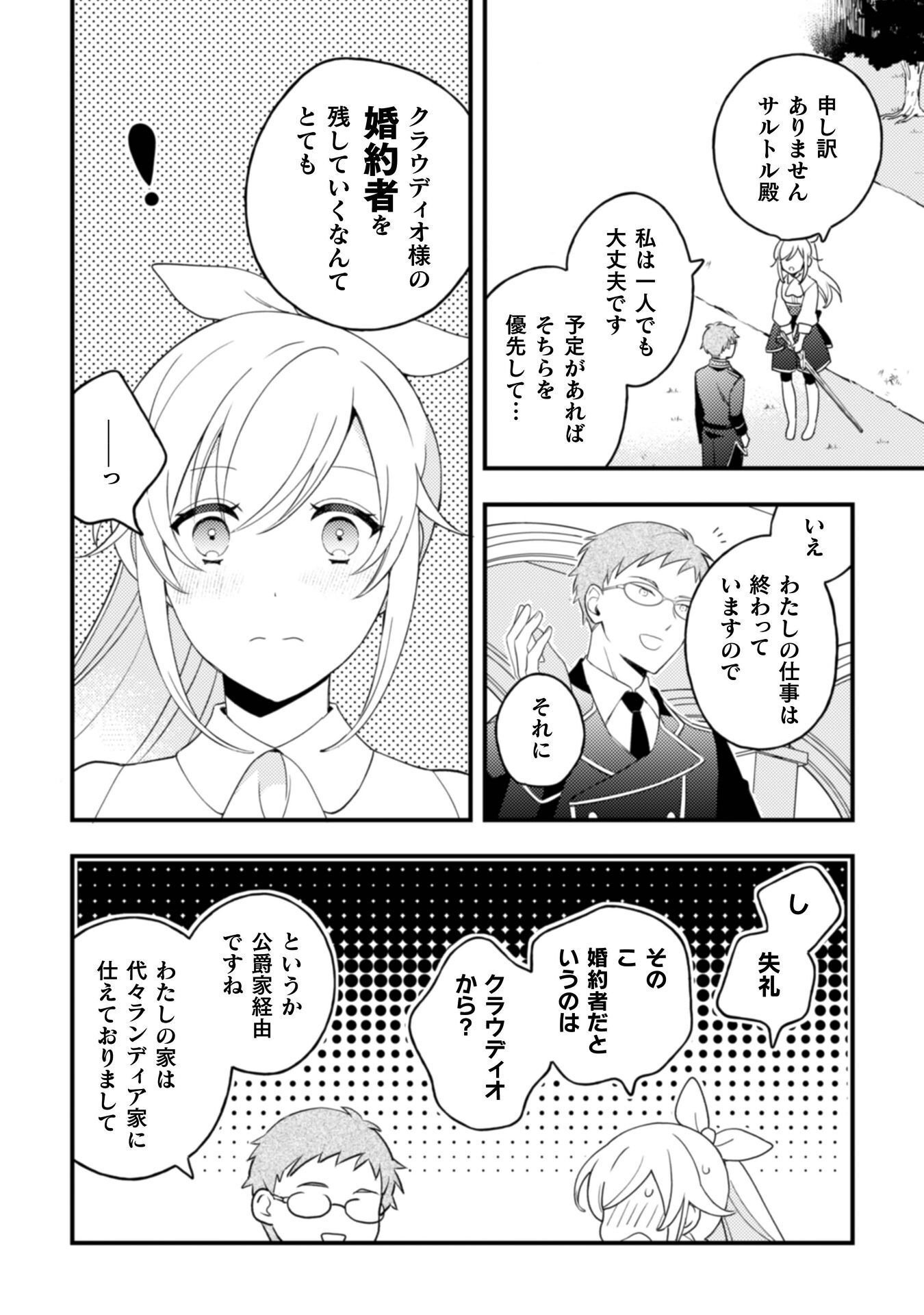 "Raise de Kekkon shite kuremasu ka" to Chikatta Buka ga, Gense de wa Toshiue no Kishi Danchou-sama ni Natte Ite, Hontou ni Kekkon wo Semararete Iru Ken Chapter 11 9ページ