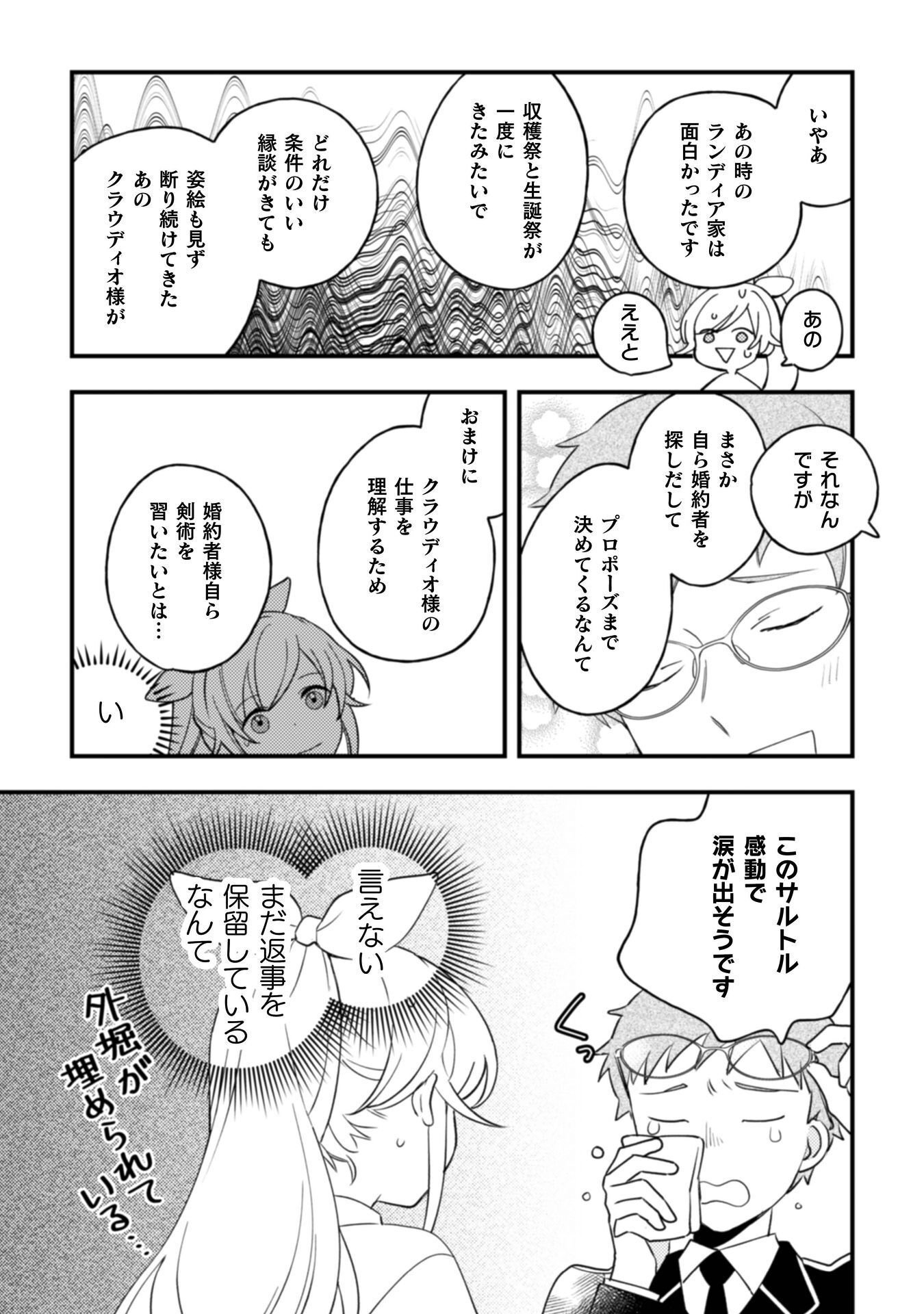 "Raise de Kekkon shite kuremasu ka" to Chikatta Buka ga, Gense de wa Toshiue no Kishi Danchou-sama ni Natte Ite, Hontou ni Kekkon wo Semararete Iru Ken Chapter 11 10ページ