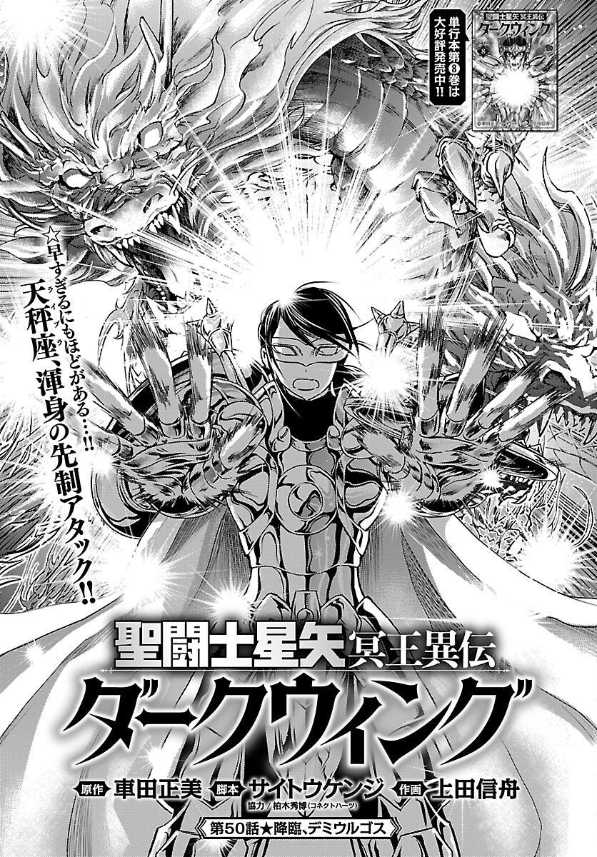 Saint Seiya: Meiou Iden - Dark Wing Chapter 50 1ページ