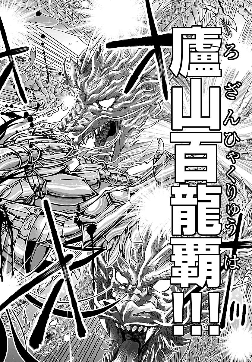 Saint Seiya: Meiou Iden - Dark Wing Chapter 50 2ページ