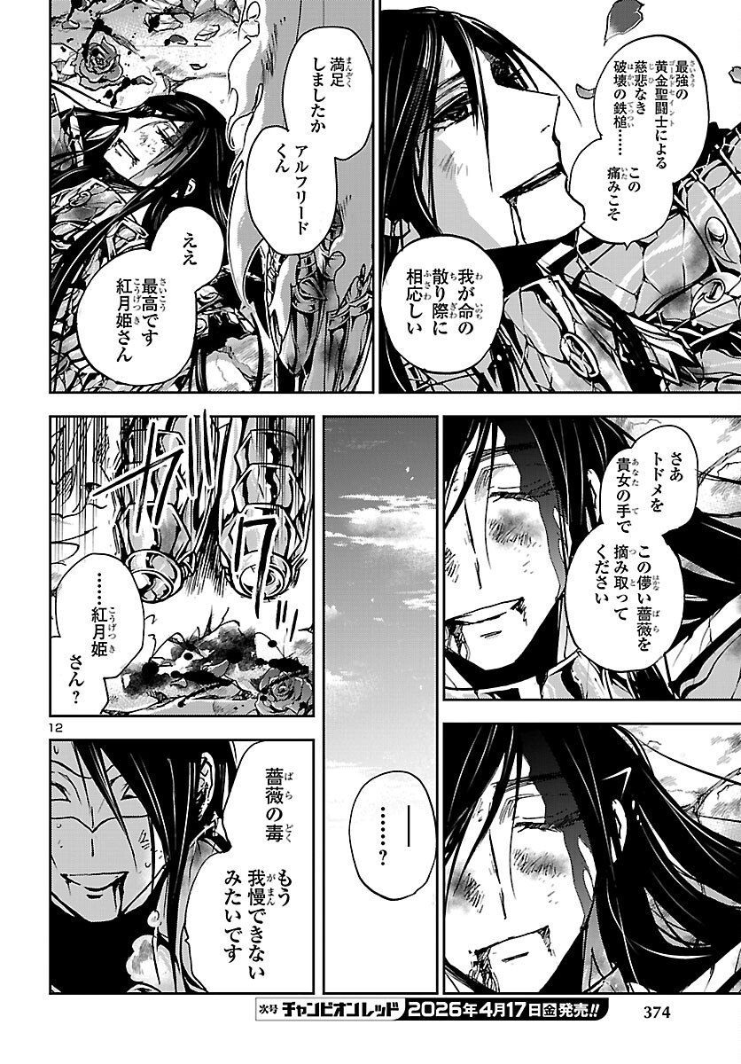 Saint Seiya: Meiou Iden - Dark Wing Chapter 50 12ページ