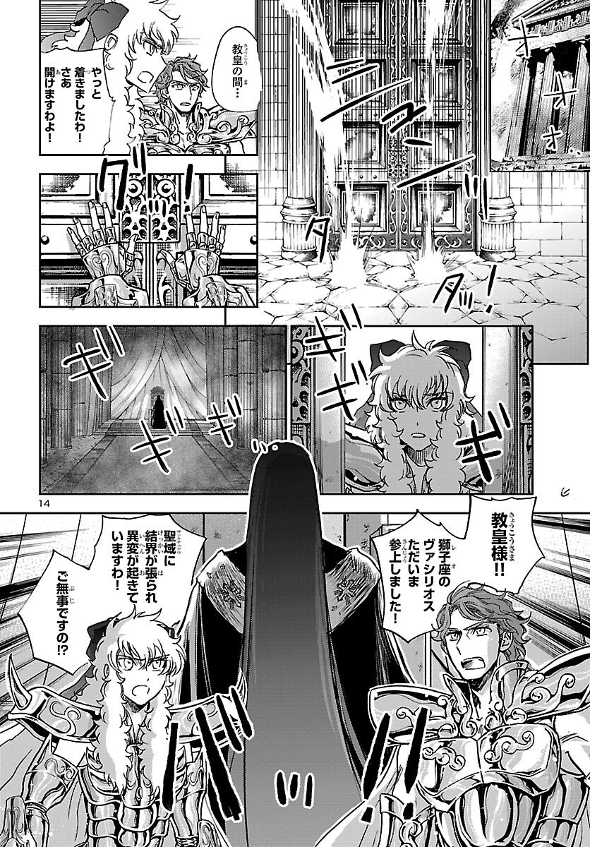 Saint Seiya: Meiou Iden - Dark Wing Chapter 50 14ページ