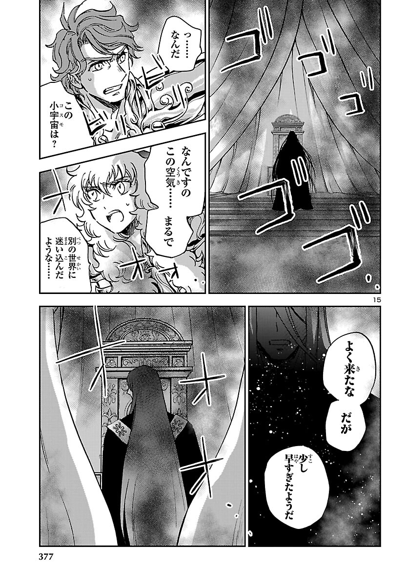 Saint Seiya: Meiou Iden - Dark Wing Chapter 50 15ページ