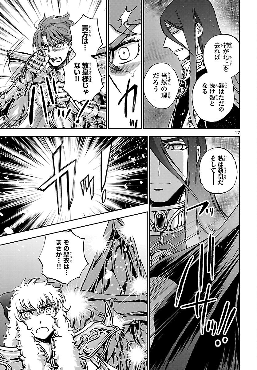 Saint Seiya: Meiou Iden - Dark Wing Chapter 50 17ページ
