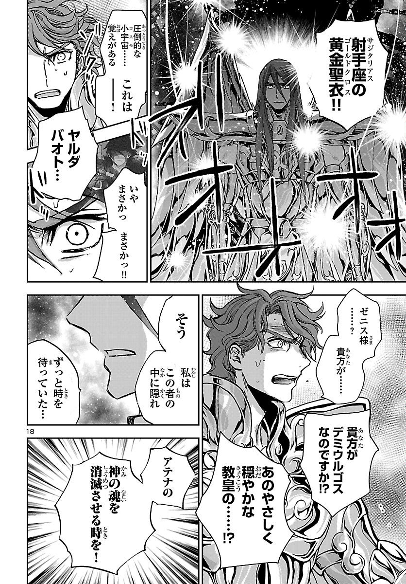 Saint Seiya: Meiou Iden - Dark Wing Chapter 50 18ページ