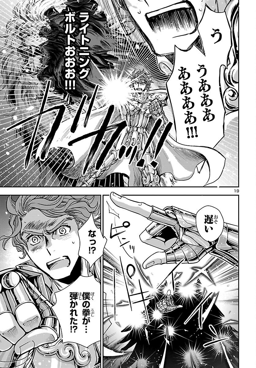 Saint Seiya: Meiou Iden - Dark Wing Chapter 50 19ページ