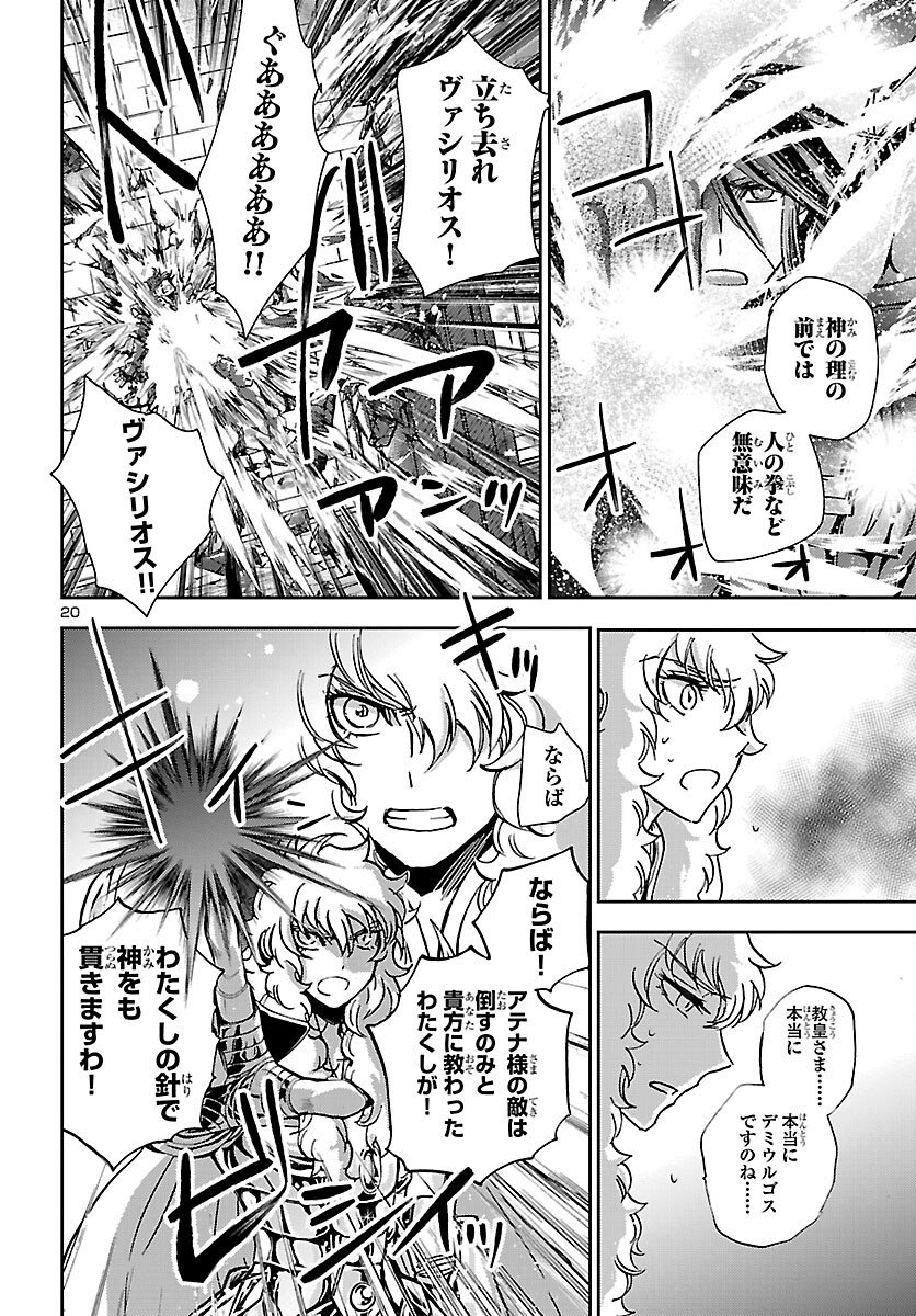 Saint Seiya: Meiou Iden - Dark Wing Chapter 50 20ページ