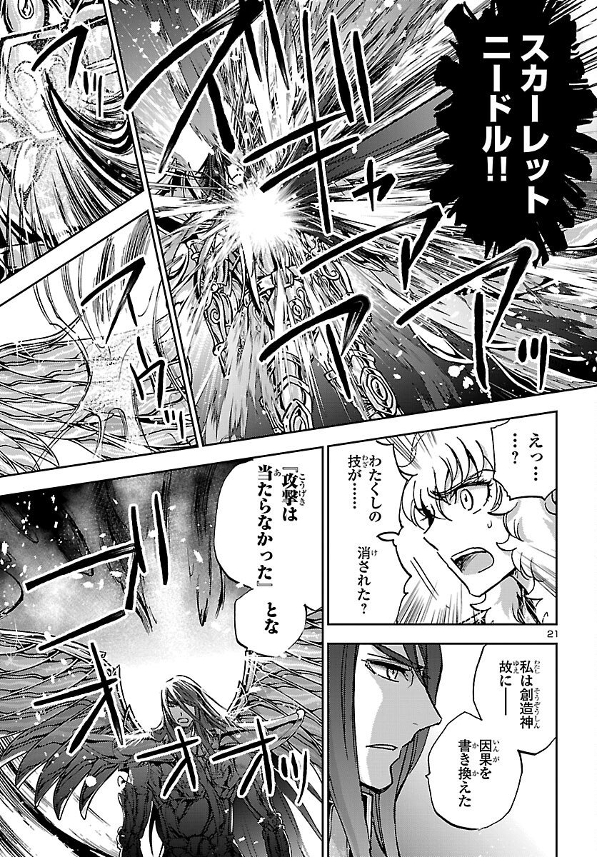 Saint Seiya: Meiou Iden - Dark Wing Chapter 50 21ページ