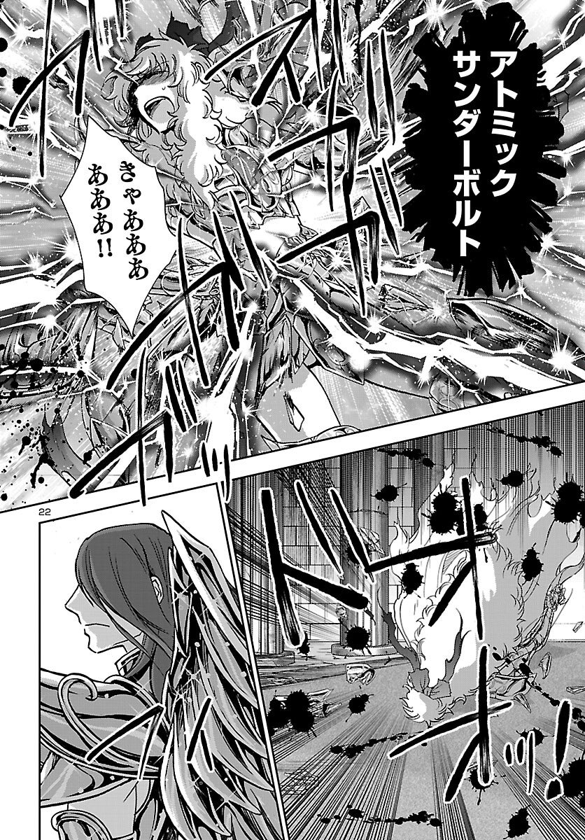 Saint Seiya: Meiou Iden - Dark Wing Chapter 50 22ページ
