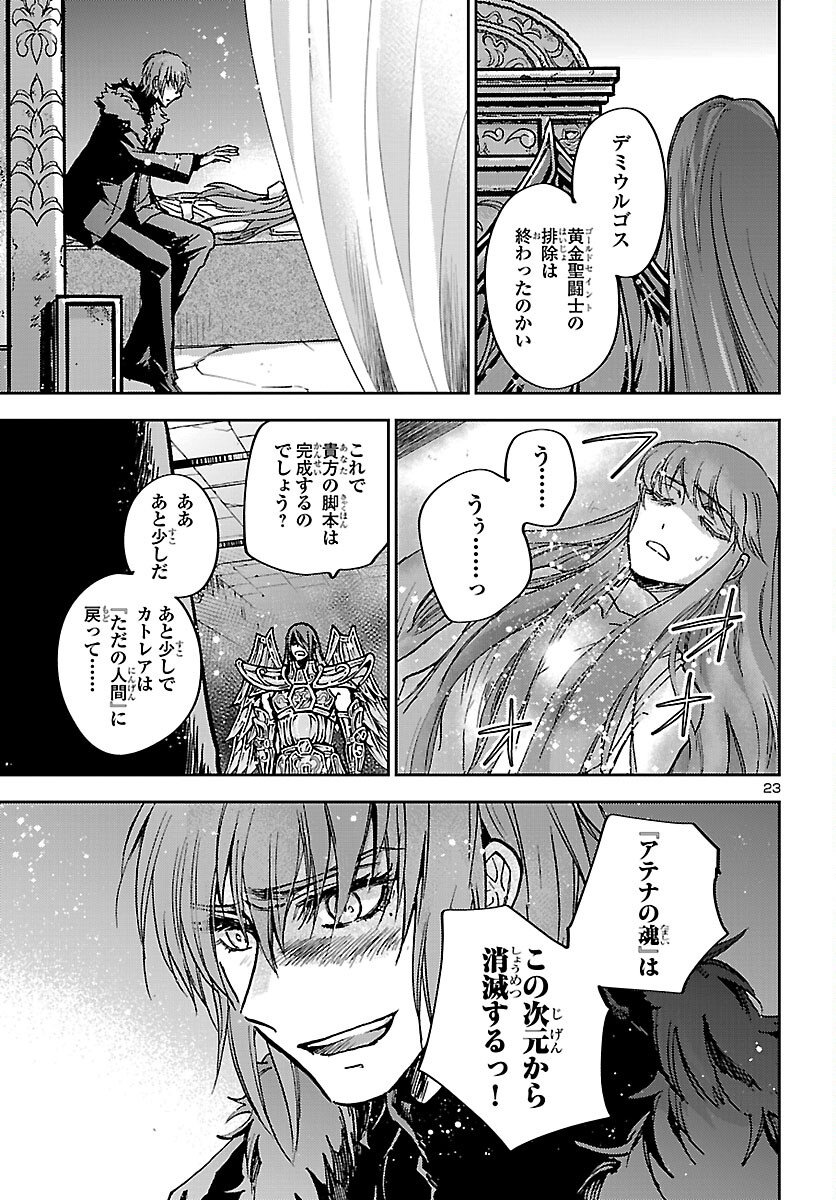 Saint Seiya: Meiou Iden - Dark Wing Chapter 50 23ページ