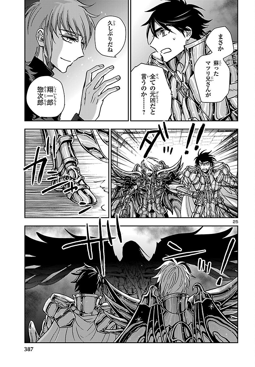Saint Seiya: Meiou Iden - Dark Wing Chapter 50 25ページ