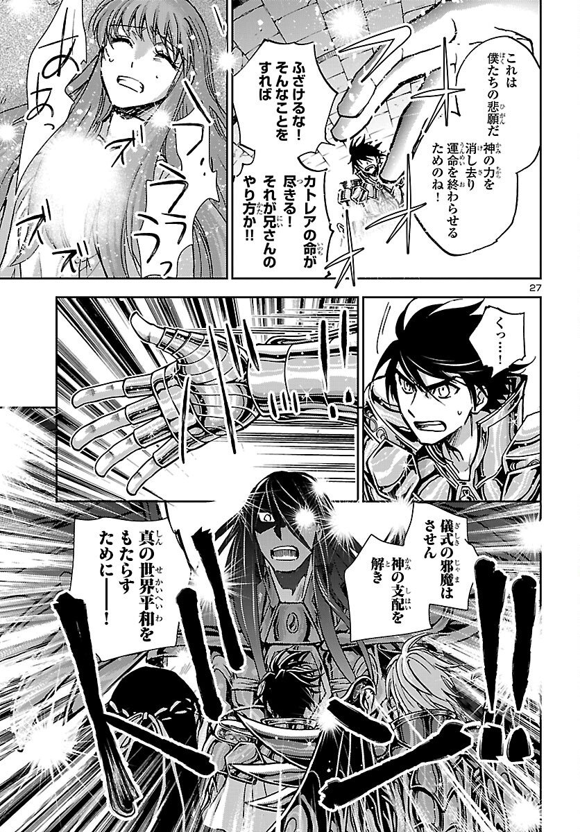Saint Seiya: Meiou Iden - Dark Wing Chapter 50 27ページ