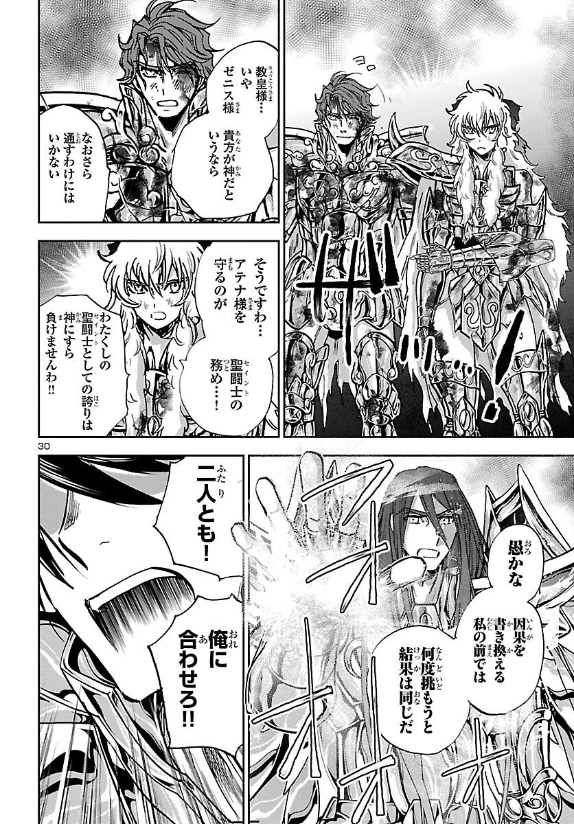 Saint Seiya: Meiou Iden - Dark Wing Chapter 50 30ページ