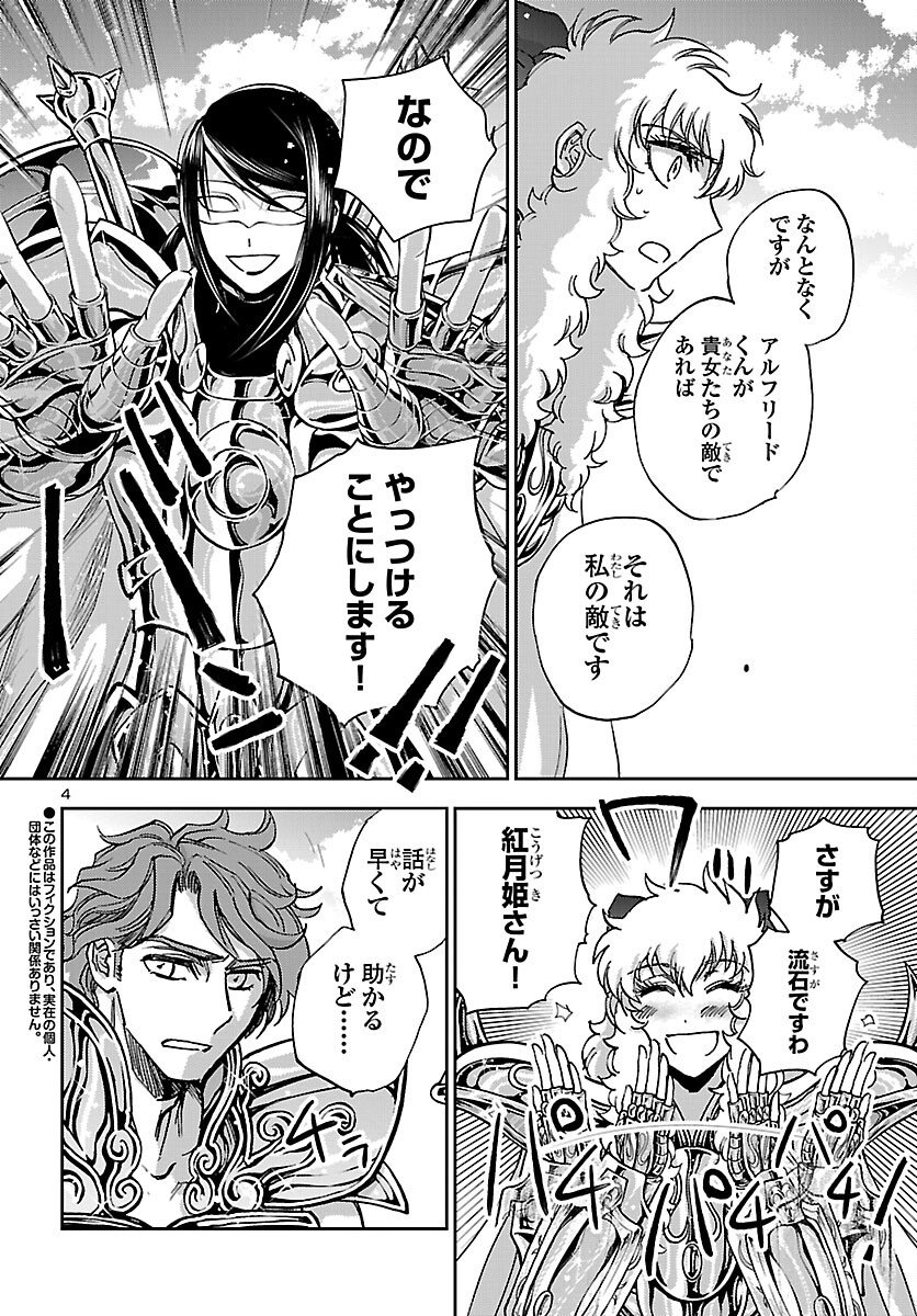 Saint Seiya: Meiou Iden - Dark Wing Chapter 50 4ページ
