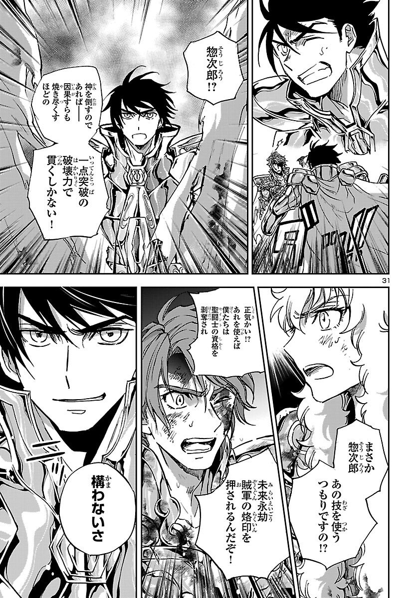Saint Seiya: Meiou Iden - Dark Wing Chapter 50 31ページ