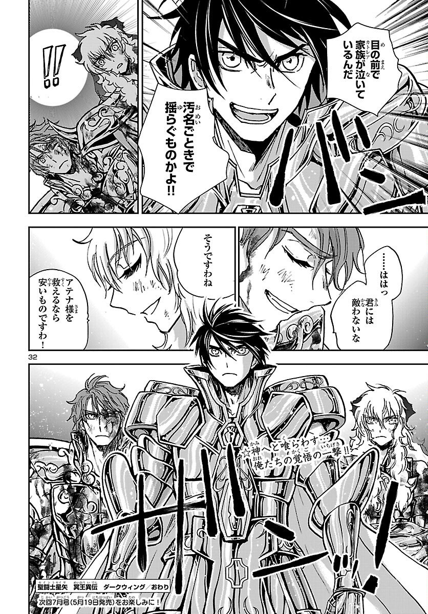 Saint Seiya: Meiou Iden - Dark Wing Chapter 50 32ページ