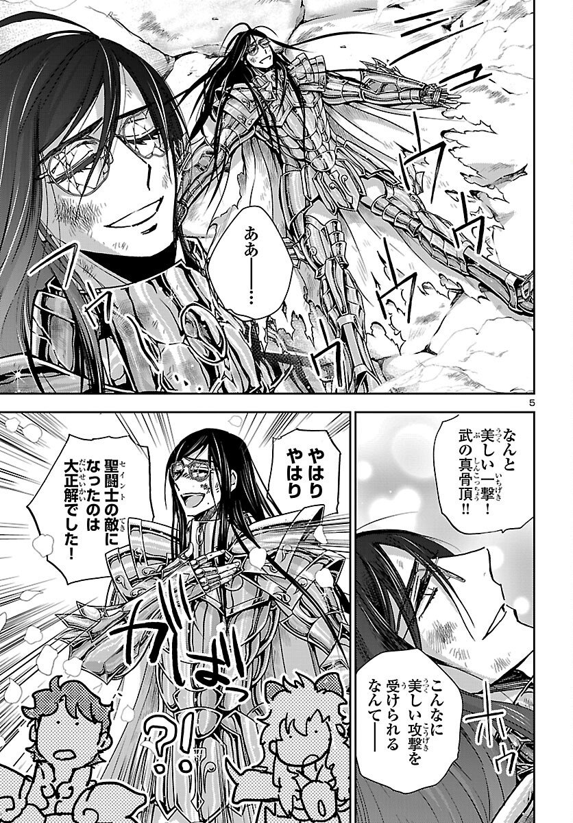 Saint Seiya: Meiou Iden - Dark Wing Chapter 50 5ページ