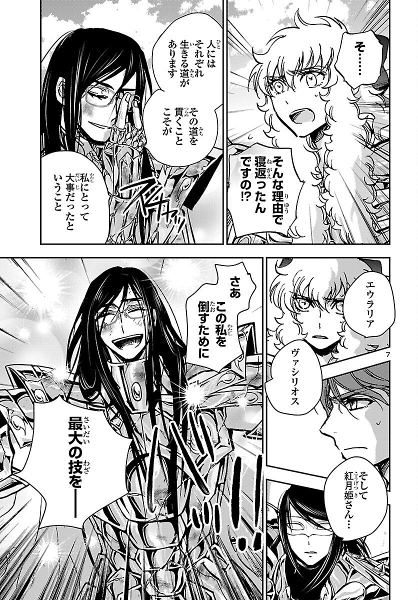 Saint Seiya: Meiou Iden - Dark Wing Chapter 50 7ページ